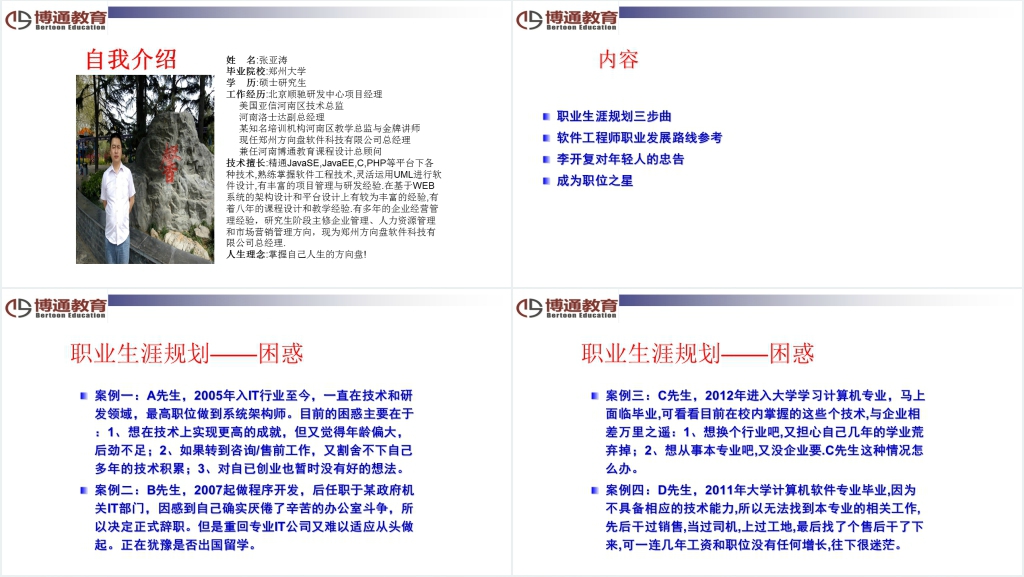 浅谈软件开发工程师成长与职业规划知识改变命运主题PPT范文 浅谈软件开发工程师成长与职业规划知识改变命运主题PPT范文