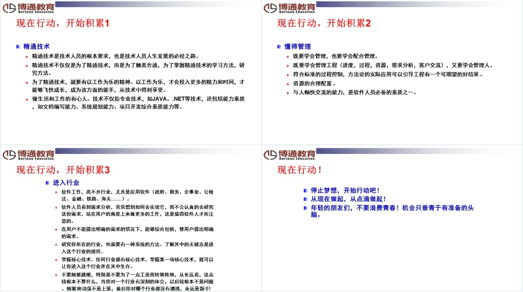 浅谈软件开发工程师成长与职业规划知识改变命运主题PPT范文 浅谈软件开发工程师成长与职业规划知识改变命运主题PPT范文