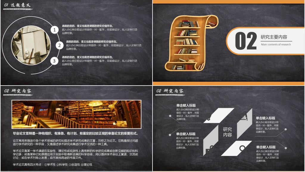创意黑板风毕业设计答辩PPT模板 创意黑板风毕业设计答辩PPT模板