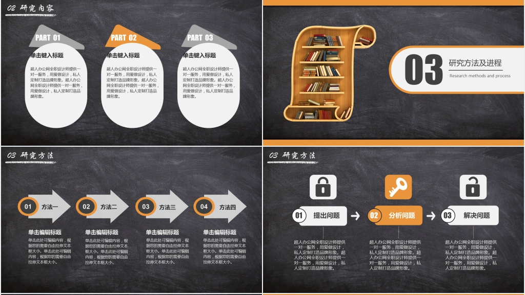 创意黑板风毕业设计答辩PPT模板 创意黑板风毕业设计答辩PPT模板