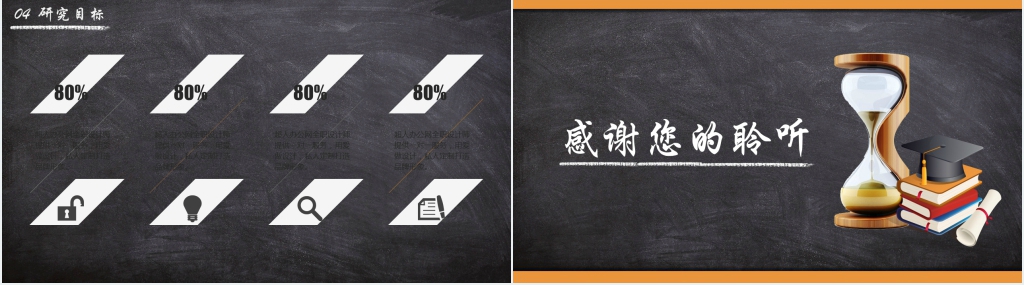 创意黑板风毕业设计答辩PPT模板 创意黑板风毕业设计答辩PPT模板