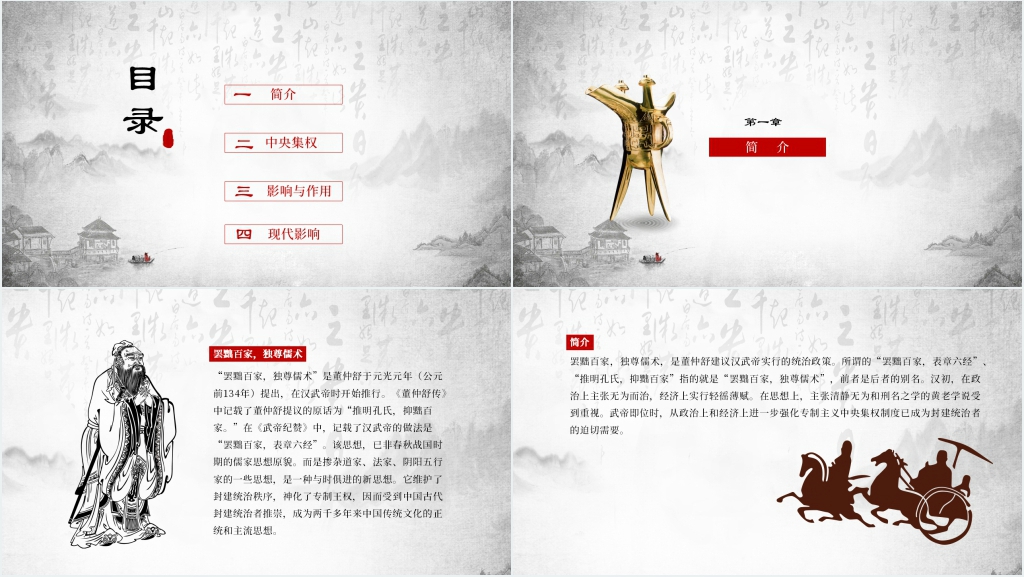 罢黜百家独尊儒术教案PPT课件 罢黜百家独尊儒术教案PPT课件