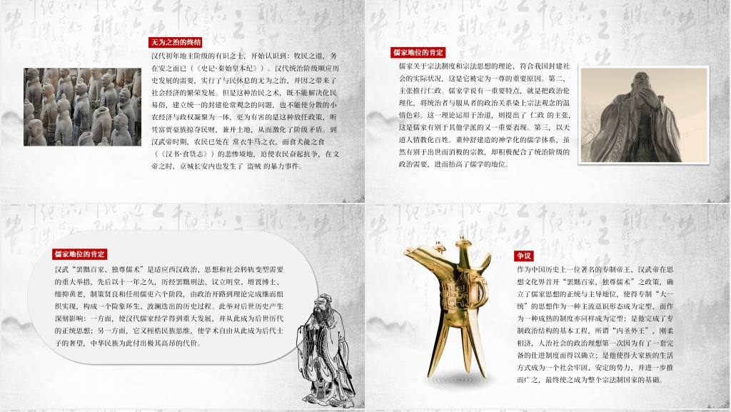 罢黜百家独尊儒术教案PPT课件 罢黜百家独尊儒术教案PPT课件