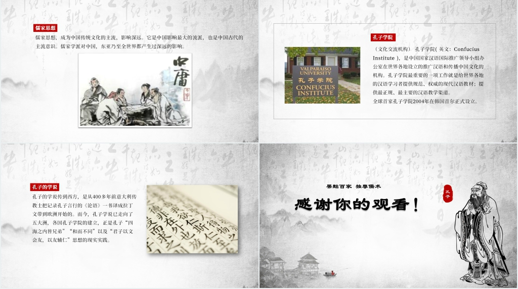 罢黜百家独尊儒术教案PPT课件 罢黜百家独尊儒术教案PPT课件