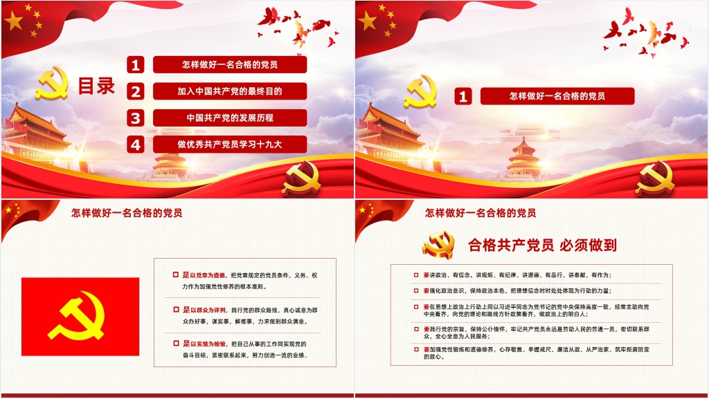 新时代争做优秀党员党课教育PPT 新时代争做优秀党员党课教育PPT