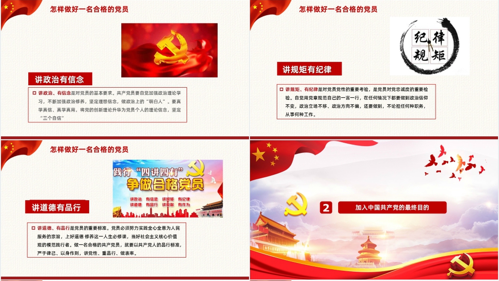 新时代争做优秀党员党课教育PPT 新时代争做优秀党员党课教育PPT