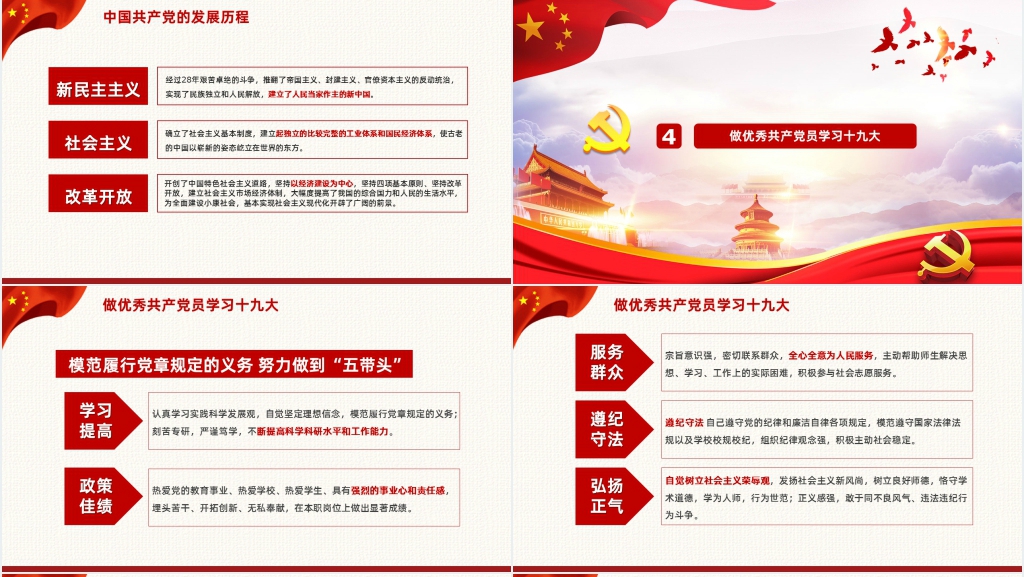 新时代争做优秀党员党课教育PPT 新时代争做优秀党员党课教育PPT