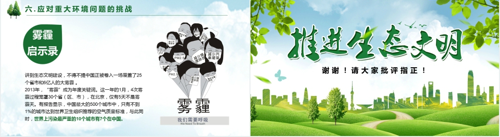 新时代推进生态文明建设PPT课件 新时代推进生态文明建设PPT课件