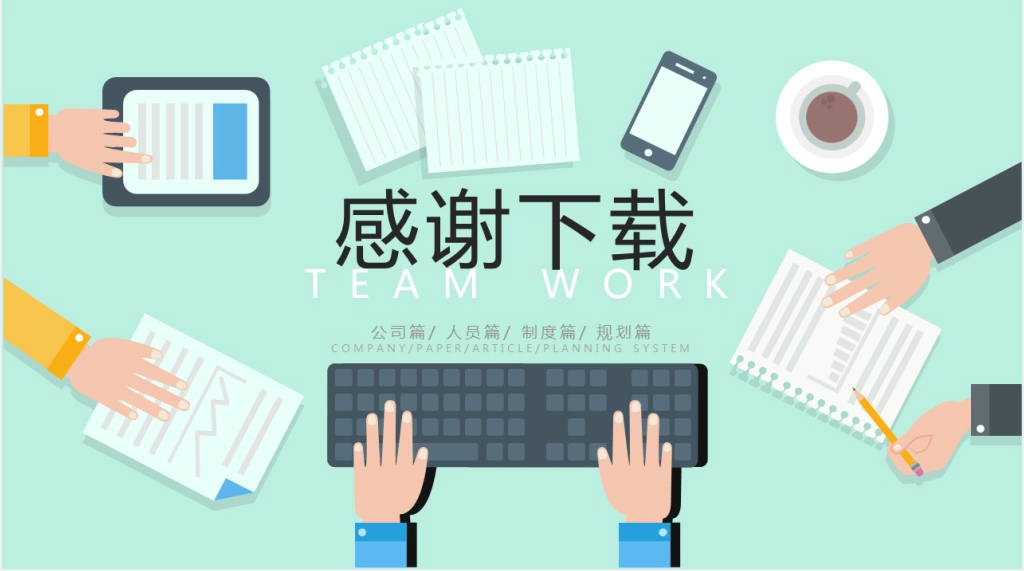 创业公司团队文化建设与管理PPT模板 创业公司团队文化建设与管理PPT模板