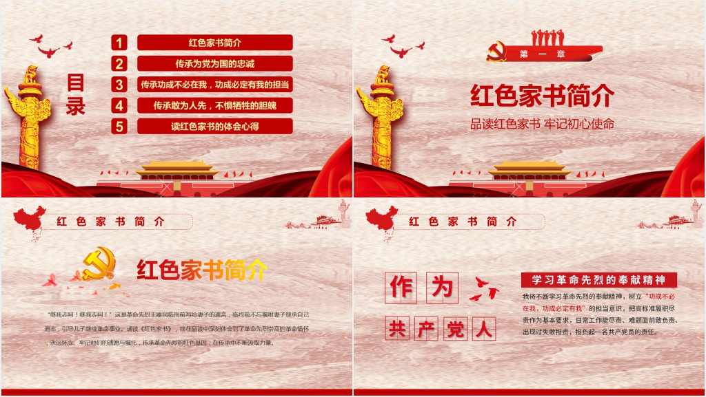品读《红色家书》牢记初心使命读后感PPT课件 品读《红色家书》牢记初心使命读后感PPT课件