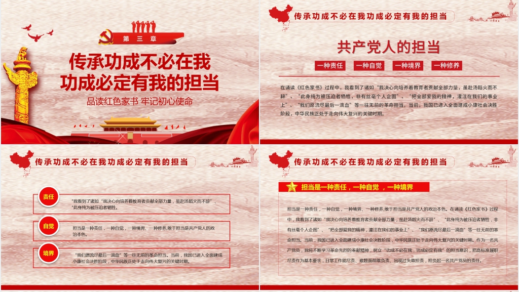 品读《红色家书》牢记初心使命读后感PPT课件 品读《红色家书》牢记初心使命读后感PPT课件