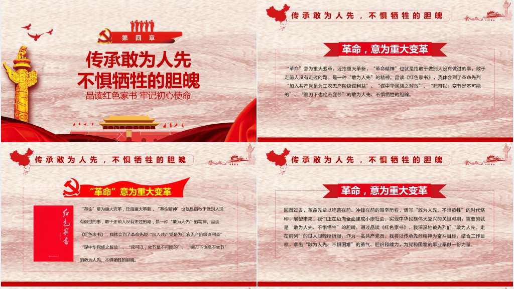 品读《红色家书》牢记初心使命读后感PPT课件 品读《红色家书》牢记初心使命读后感PPT课件