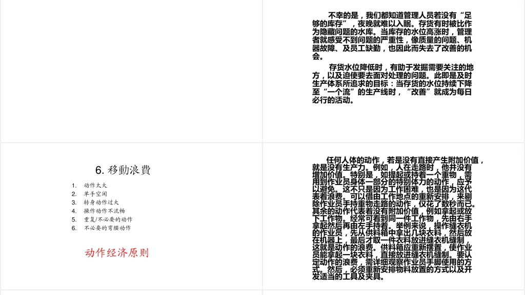 精益生产的五大原则与七大浪费PPT课件 精益生产的五大原则与七大浪费PPT课件