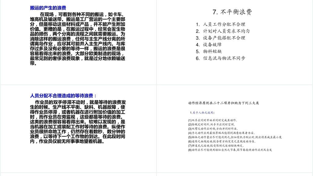 精益生产的五大原则与七大浪费PPT课件 精益生产的五大原则与七大浪费PPT课件