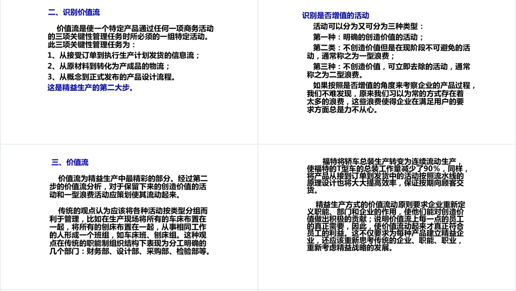 精益生产的五大原则与七大浪费PPT课件 精益生产的五大原则与七大浪费PPT课件