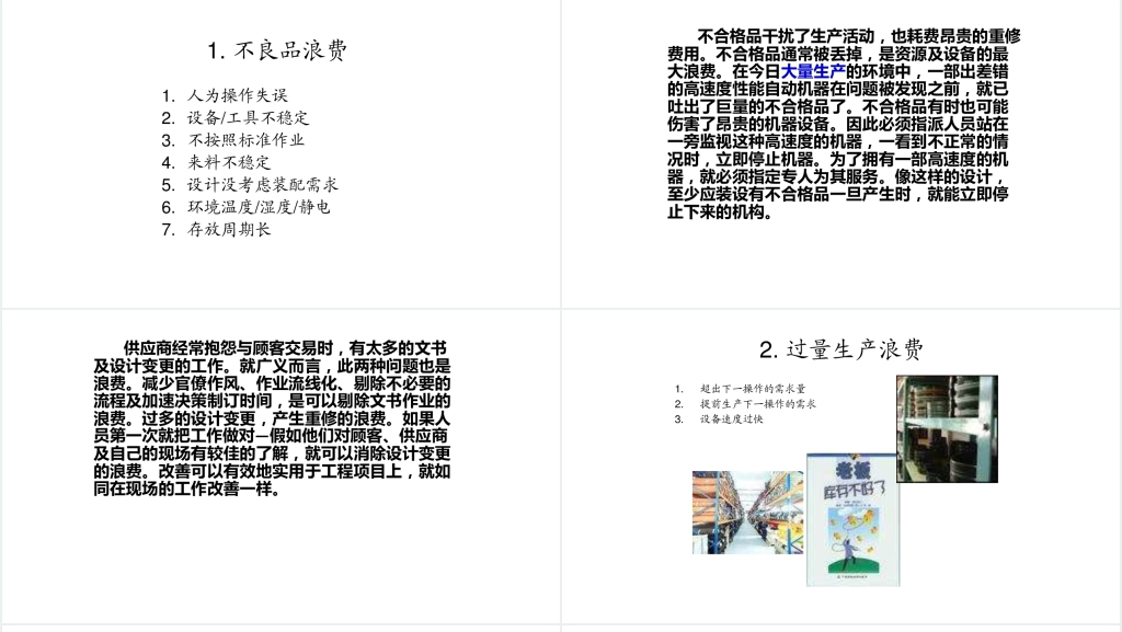 精益生产的五大原则与七大浪费PPT课件 精益生产的五大原则与七大浪费PPT课件