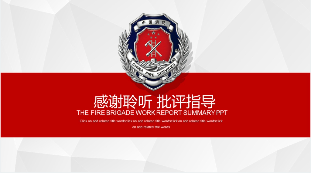 暑假前消防宣传活动总结PPT模板 暑假前消防宣传活动总结PPT模板