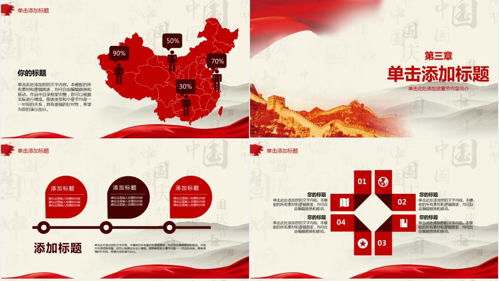 盛世华诞国庆节快乐PPT模板 盛世华诞国庆节快乐PPT模板