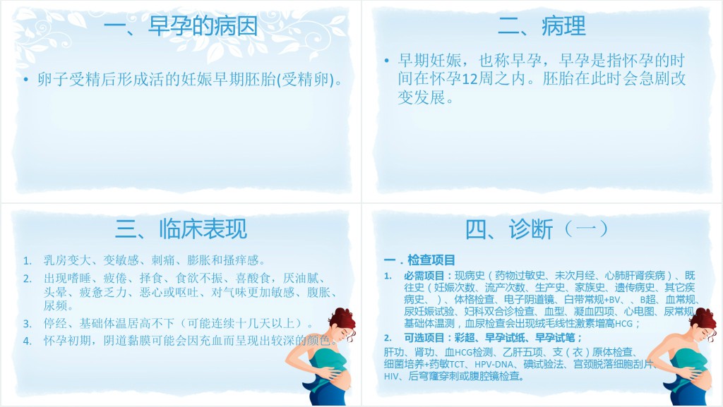 早孕期健康宣教教育PPT 早孕期健康宣教教育PPT