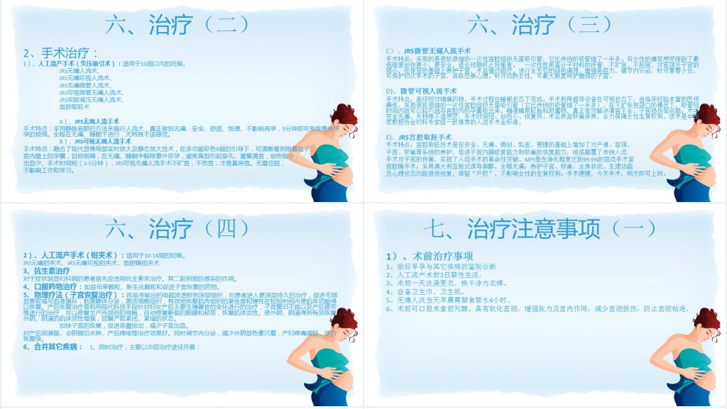 早孕期健康宣教教育PPT 早孕期健康宣教教育PPT