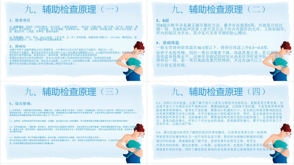 早孕期健康宣教教育PPT 早孕期健康宣教教育PPT