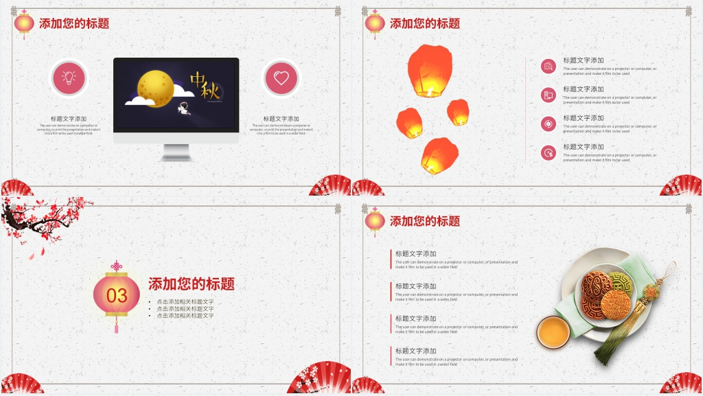中秋节月饼活动方案汇报PPT模板 中秋节月饼活动方案汇报PPT模板