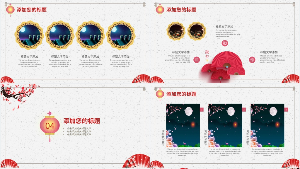 中秋节月饼活动方案汇报PPT模板 中秋节月饼活动方案汇报PPT模板