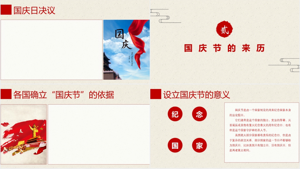 党政风国庆节历史介绍主题活动PPT模板 党政风国庆节历史介绍主题活动PPT模板