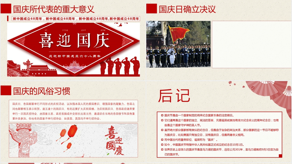 党政风国庆节历史介绍主题活动PPT模板 党政风国庆节历史介绍主题活动PPT模板