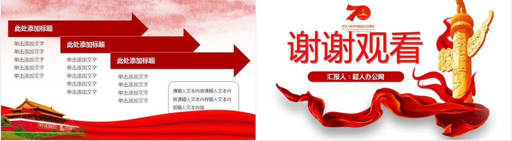 喜庆庄严风国庆安保工作总结PPT模板 喜庆庄严风国庆安保工作总结PPT模板