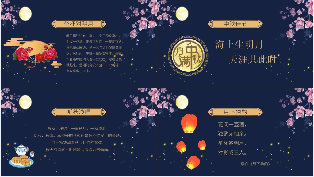 中秋企业晚会领导致辞PPT模板 中秋企业晚会领导致辞PPT模板