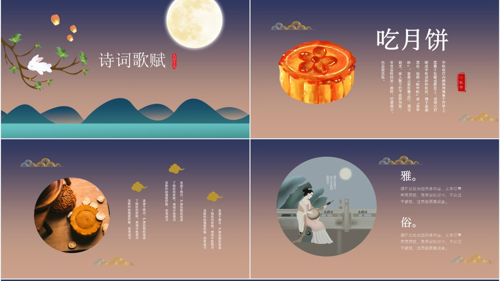 中秋节的由来与传说故事PPT课件 中秋节的由来与传说故事PPT课件