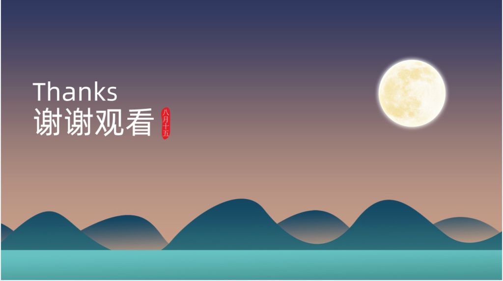 中秋节的由来与传说故事PPT课件 中秋节的由来与传说故事PPT课件
