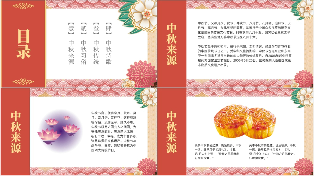 了解中秋节的传统习俗及文化PPT课件 了解中秋节的传统习俗及文化PPT课件