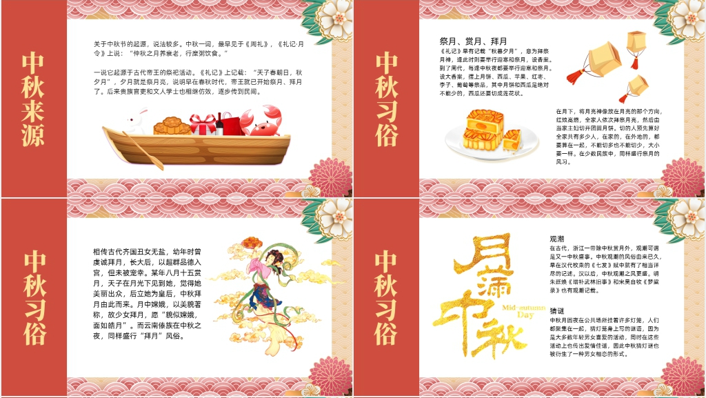 了解中秋节的传统习俗及文化PPT课件 了解中秋节的传统习俗及文化PPT课件