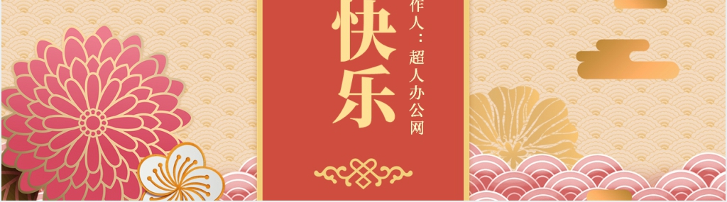 了解中秋节的传统习俗及文化PPT课件 了解中秋节的传统习俗及文化PPT课件