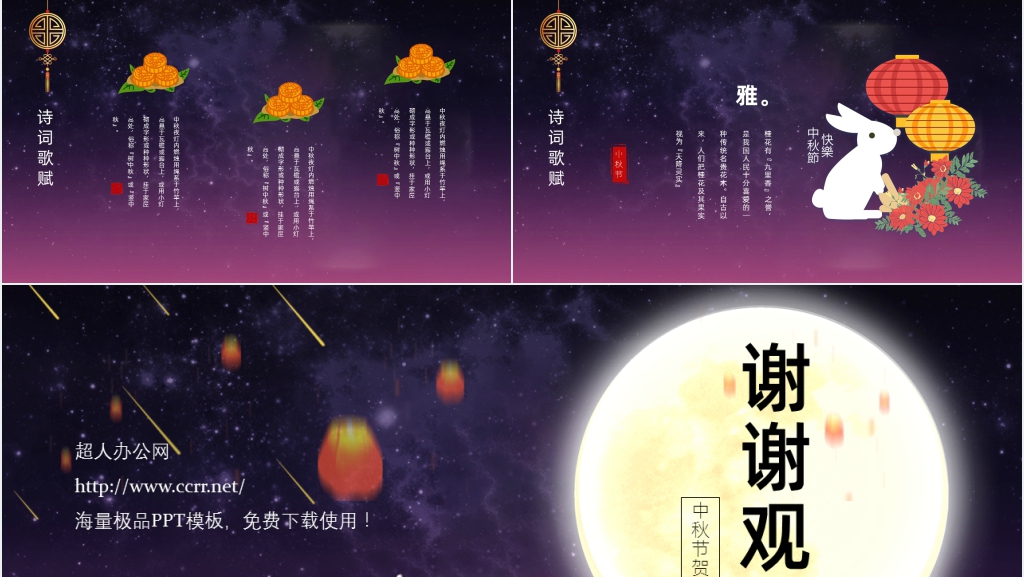 中秋节的习俗习惯和来历PPT模板 中秋节的习俗习惯和来历PPT模板