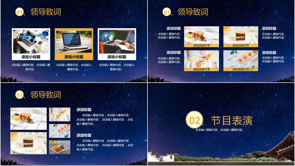 公司中秋节晚会聚餐活动PPT模板 公司中秋节晚会聚餐活动PPT模板