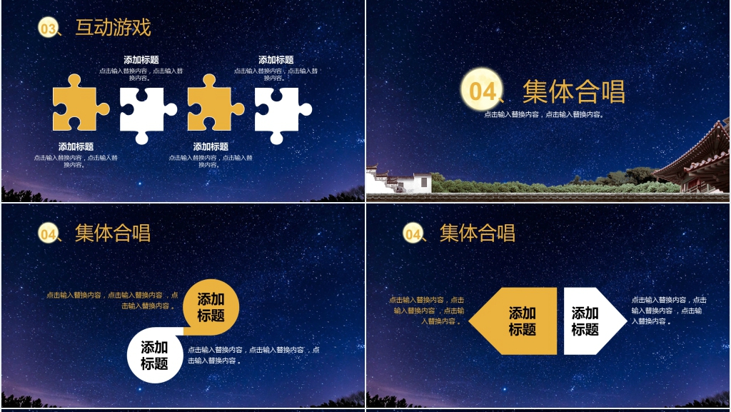 公司中秋节晚会聚餐活动PPT模板 公司中秋节晚会聚餐活动PPT模板
