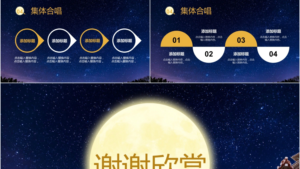 公司中秋节晚会聚餐活动PPT模板 公司中秋节晚会聚餐活动PPT模板