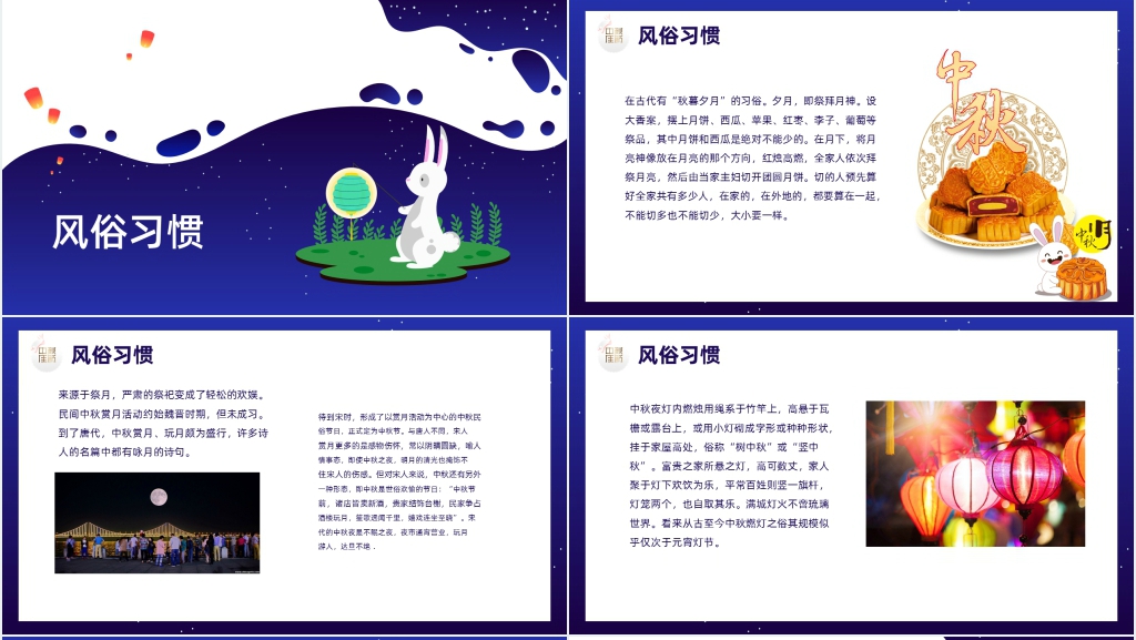 中秋节由来和来历的习俗PPT模板 中秋节由来和来历的习俗PPT模板