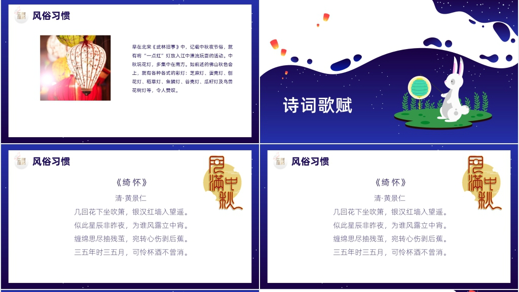 中秋节由来和来历的习俗PPT模板 中秋节由来和来历的习俗PPT模板
