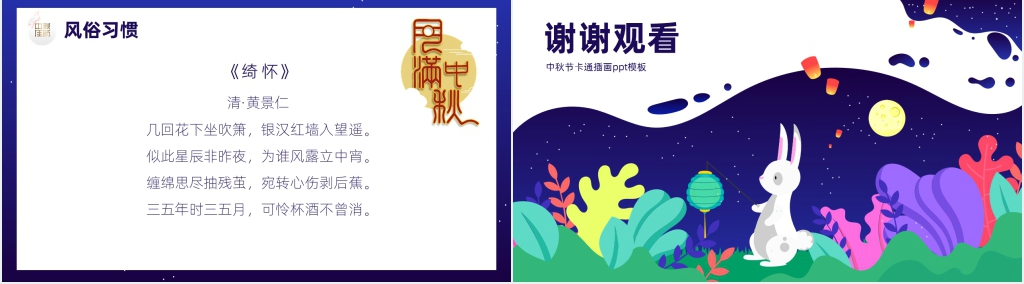 中秋节由来和来历的习俗PPT模板 中秋节由来和来历的习俗PPT模板