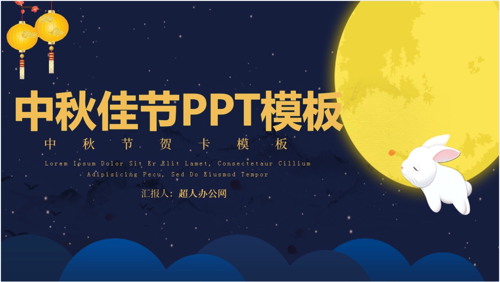 中秋节的诗歌古诗词PPT课件截图