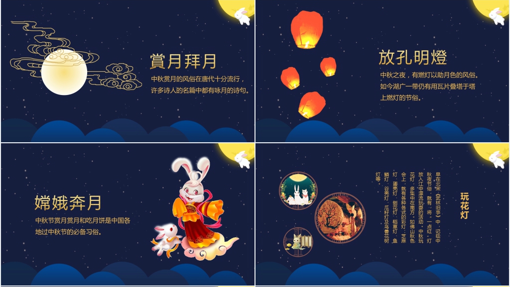 中秋节的诗歌古诗词PPT课件 中秋节的诗歌古诗词PPT课件