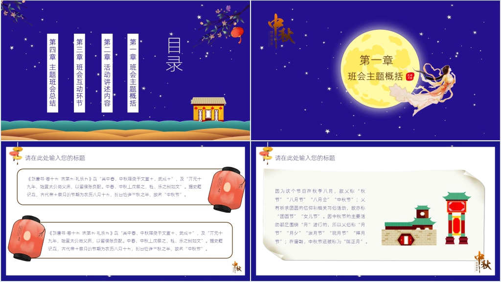 中秋节教育主题班会活动PPT课件 中秋节教育主题班会活动PPT课件