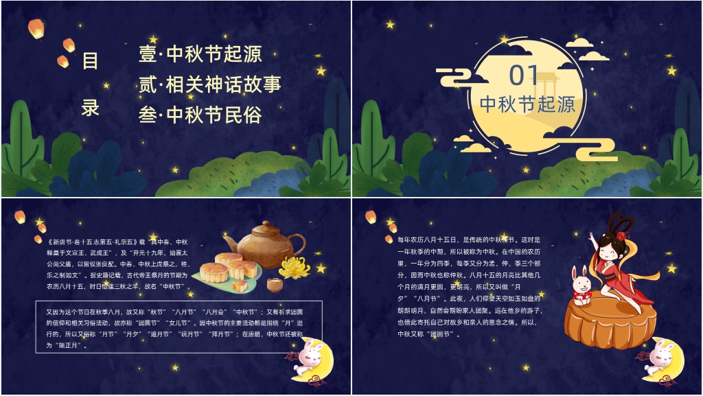 中秋节的来历和传说故事PPT模板 中秋节的来历和传说故事PPT模板