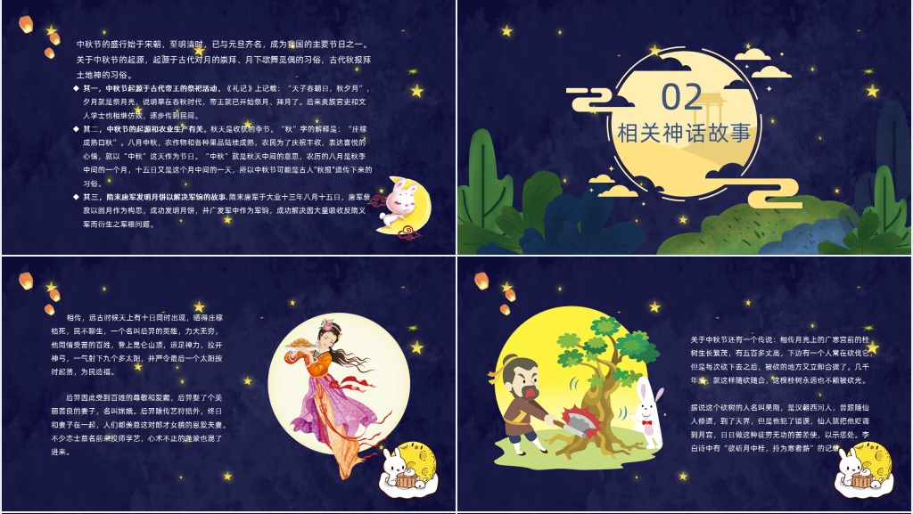 中秋节的来历和传说故事PPT模板 中秋节的来历和传说故事PPT模板