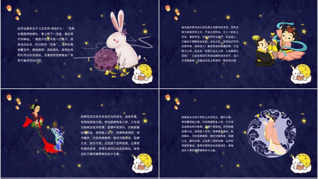中秋节的来历和传说故事PPT模板 中秋节的来历和传说故事PPT模板