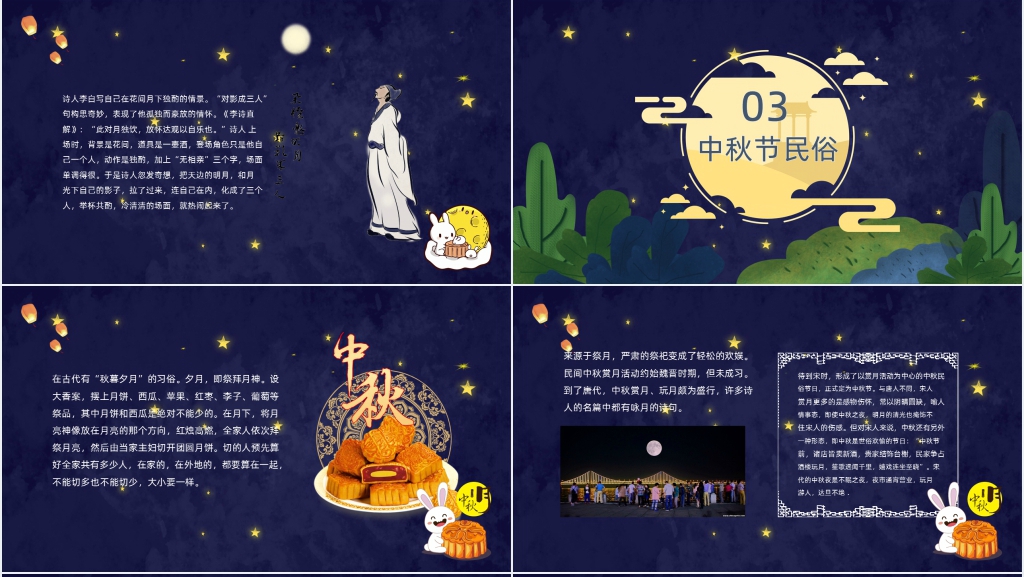 中秋节的来历和传说故事PPT模板 中秋节的来历和传说故事PPT模板